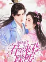 暖阳之下：假千金的逆袭