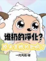 天降萌娃后，我带女儿称霸乐坛