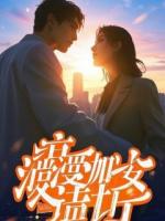 重生之诡异神豪：末世中的财富游戏