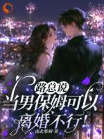 医妻要跑，总裁连夜煲汤追