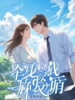 三百年唯一帝姬，开局下雨解干旱