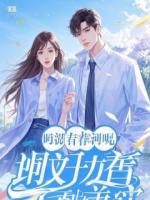 恋综翻车，影帝的网恋对象竟是我