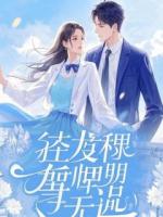 葬礼穿比基尼，把未婚夫气得掀棺材板