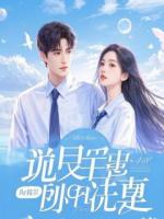 复刻老婆的边界感，她直接发疯了