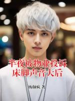 半夜被物业投诉床脚声音大后