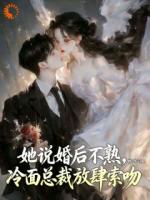 从替身到偏爱，他给了我整个江山