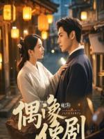 疯批李烨：我为太子杀穿长安