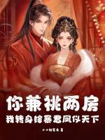 庶妹抢走渣男，我被病娇皇帝宠上天