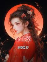心上棠