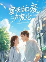 权谋之上，尔虞我欢