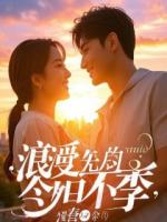 为了兄弟泡校花，我先攻略了她闺蜜