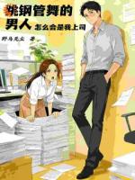 我的助理日常：天天脑补霸总跳舞