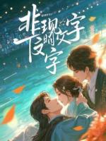 未婚妻在元旦同学聚会给我戴绿帽子，我杀疯了