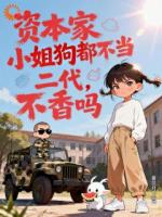 断亲抄家一条龙，顺便发现身世