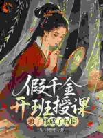 满朝文武是我学生，包括皇帝