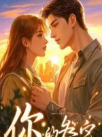 背叛我后，前女友跪求我放过她家族