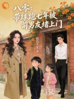 两个小团子，帮爹地撬开妈咪心门