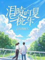 全家骗我流放，死遁后他们却疯了