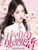 试睡网红直播老宅，观众刷“你背后有人”