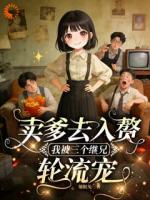 姐姐夺走母亲去受苦，她选择享福