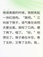 离婚冷静期第29天，离婚是你提的，别怪我不回头