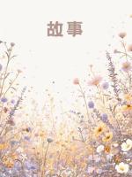 爱在冰雪未融时