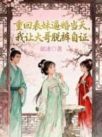 重回表妹逼婚当天，我让大哥脱裤自证