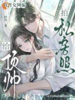 臣服任务：顶流男网红栽我手里了