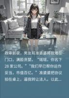 用我身份注册28家空壳公司，我反手全捐了，准婆婆疯了