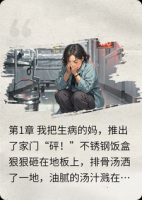 妈我错了，你走后，我才懂什么是孝