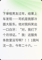 为应付催婚租了个男友，结果租到了甲方爸爸