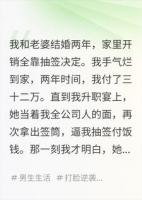 抽签两年，老婆在升职宴上逼我净身出户