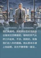 离婚后我身价三亿，前妻为白月光破产了