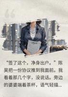 陪老公创业五年，公司上市他让我净身出户