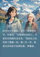 外婆把3套房全给舅舅，我套现800万带妈出国