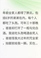 吃着头孢的老爹非要喝酒，我大年三十报了警