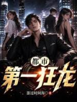 都市第一狂龙