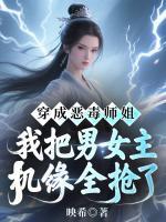 穿成恶毒师姐，我把男女主机缘全抢了