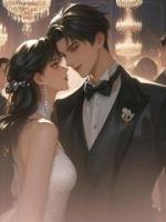 错睡女总裁后，她非要当我老婆
