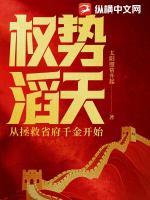 权势滔天：从拯救省府千金开始