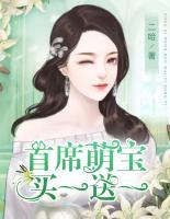首席萌宝买一送一